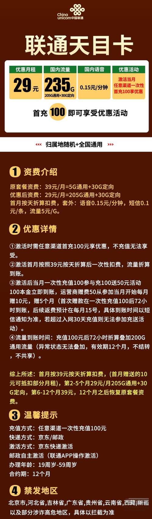 联通天神卡免流量范围？联通天神卡免流app 有哪些