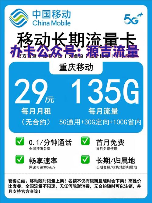 重庆大流量卡推荐,重庆流量卡哪个最划算 第7张 重庆大流量卡推荐,重庆流量卡哪个最划算 第7张