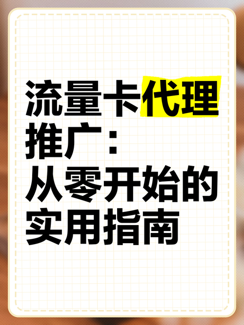 流量卡自己拿佣金，流量卡拿佣金网站