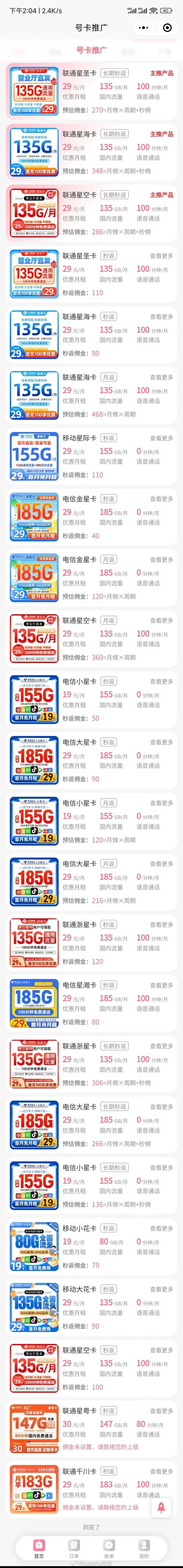 流量卡自己拿佣金，流量卡拿佣金网站