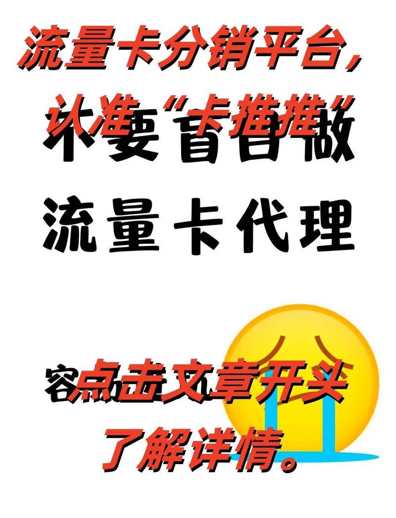 流量卡自己拿佣金，流量卡拿佣金网站