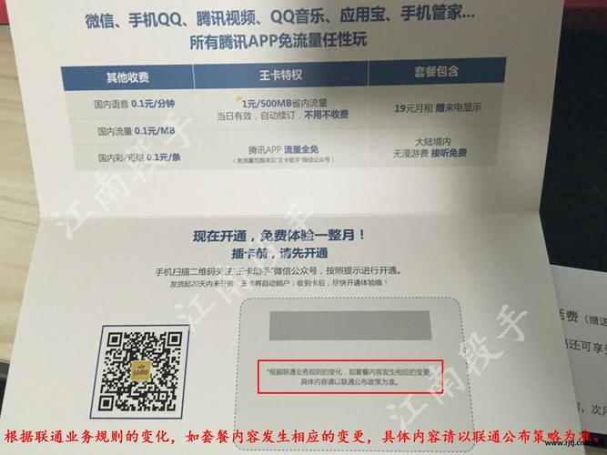 腾讯大王卡定向流量？腾讯大王卡定向流量怎么用