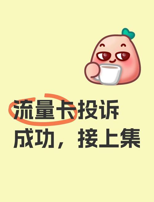 流量卡去哪投诉（流量卡去哪投诉商家）