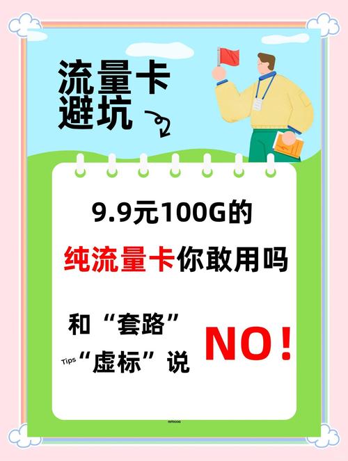 纯上网流量卡靠谱？纯上网流量卡可信吗