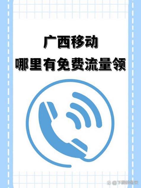 广西移动卡怎么领流量？怎么办理广西移动卡