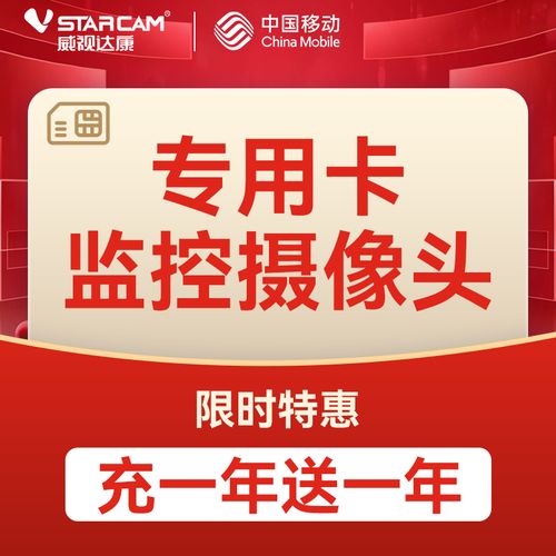 装修监控摄像头流量卡？监控摄像头专用流量卡