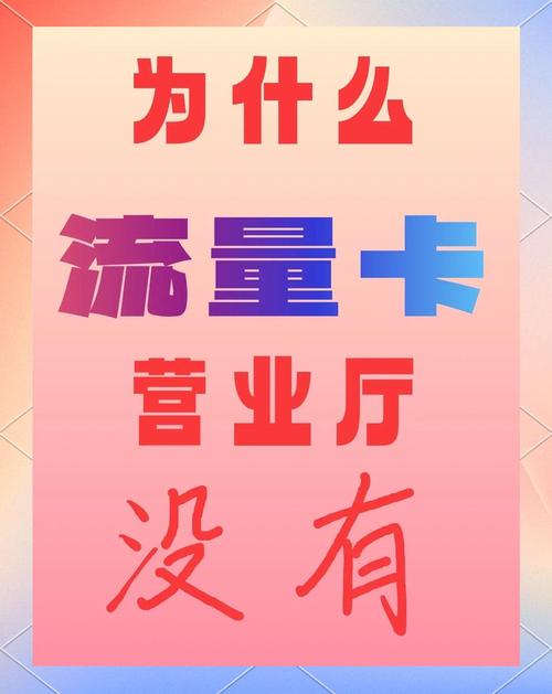 线上营业厅有流量卡吗（网上营业厅可以办理流量卡吗）