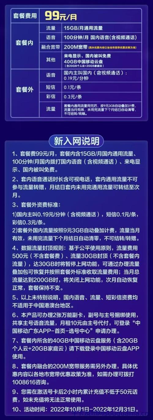 广东移动大流量电话卡（广东移动卡流量套餐哪个最划算）