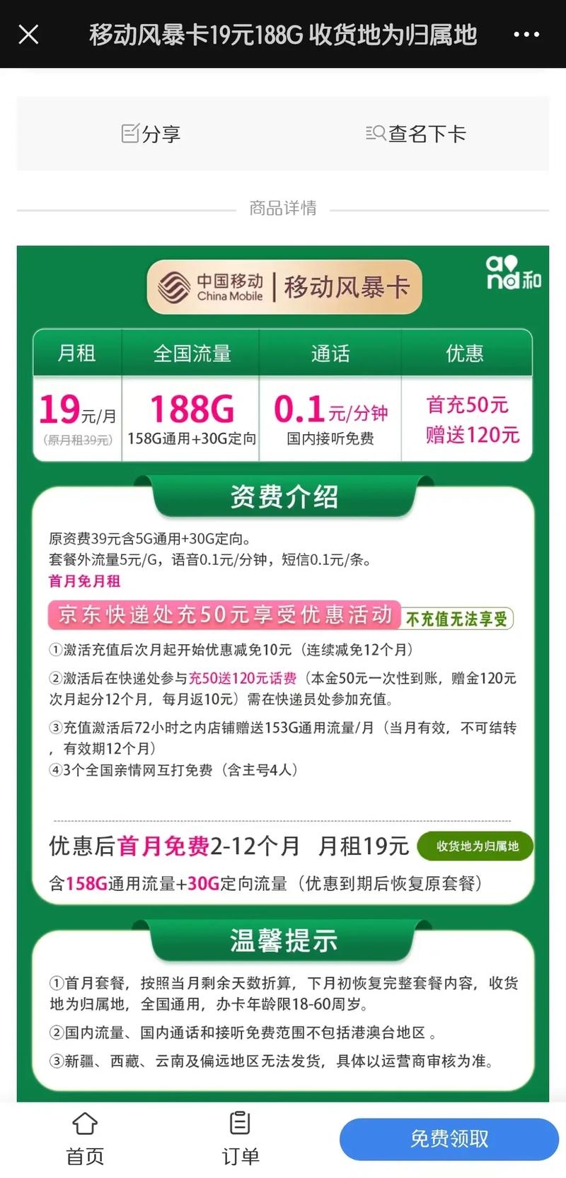 中国移动流量卡京东？京东移动套餐卡是真是假?
