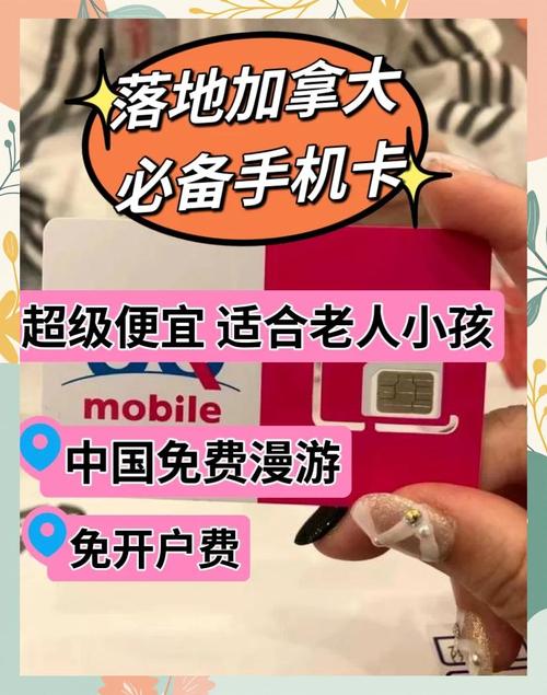 加拿大多伦多流量卡，移动加拿大流量包