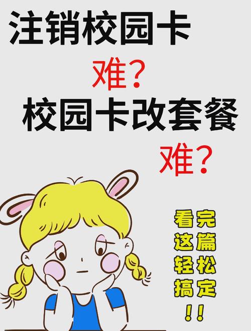 校园卡怎么改流量套餐？如何改校园卡套餐