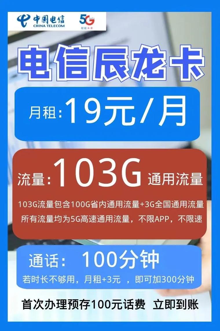 电信流量卡19月租？电信流量卡月租什么时候扣
