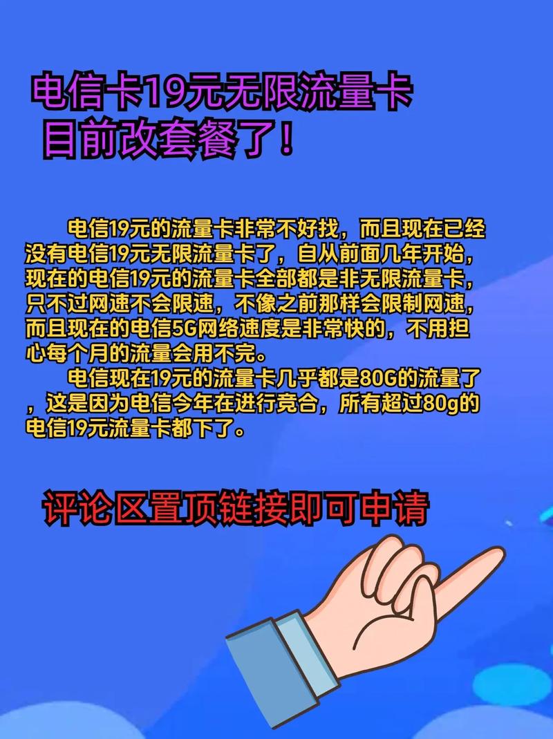 电信流量卡19月租？电信流量卡月租什么时候扣