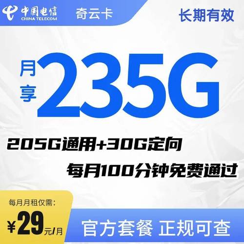 重庆电信29流量卡？重庆电信流量卡19元套餐
