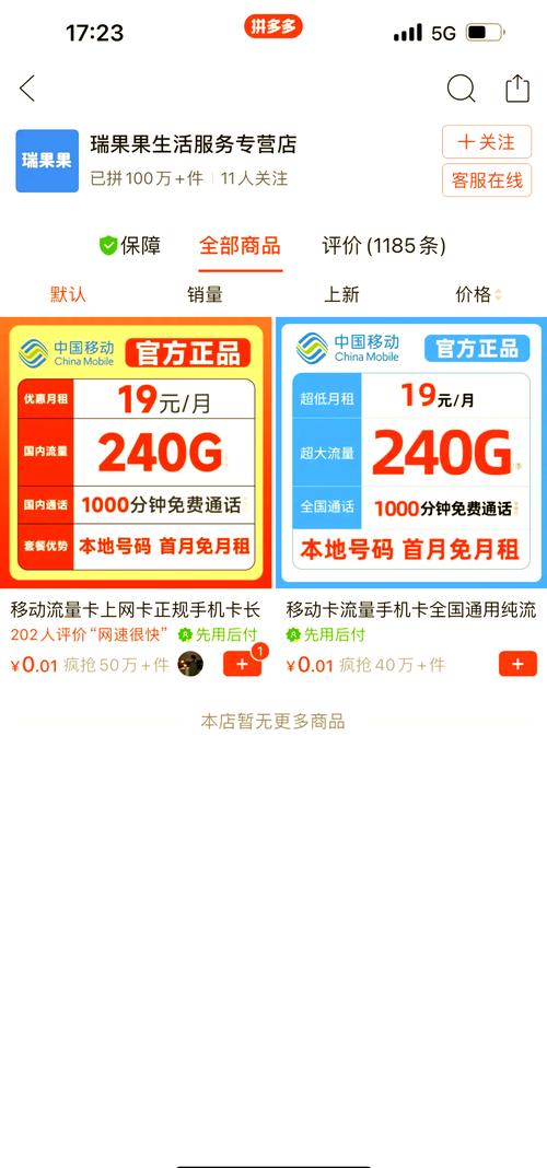 拼多多流量卡移动？拼多多流量卡移动可以用吗