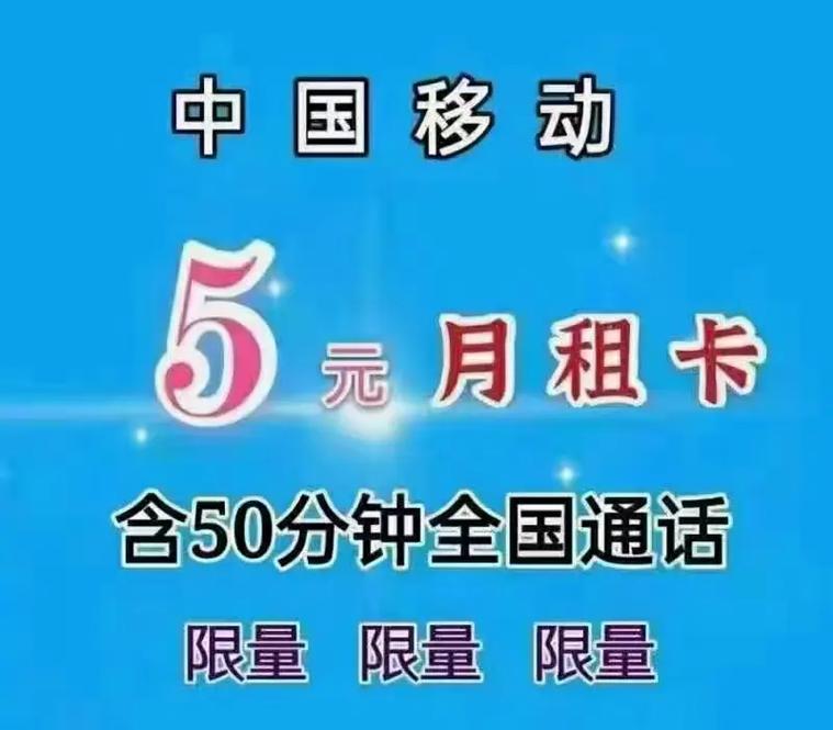 月租五元流量卡？手机流量卡5元5g 移动
