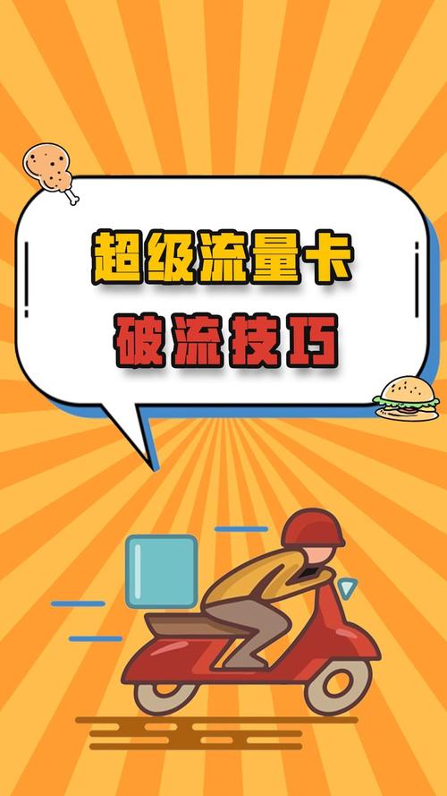 美团的流量卡（美团的流量卡怎么用）