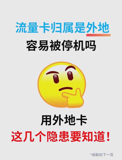 外地流量卡靠谱吗（外地流量卡能在本地注销吗）