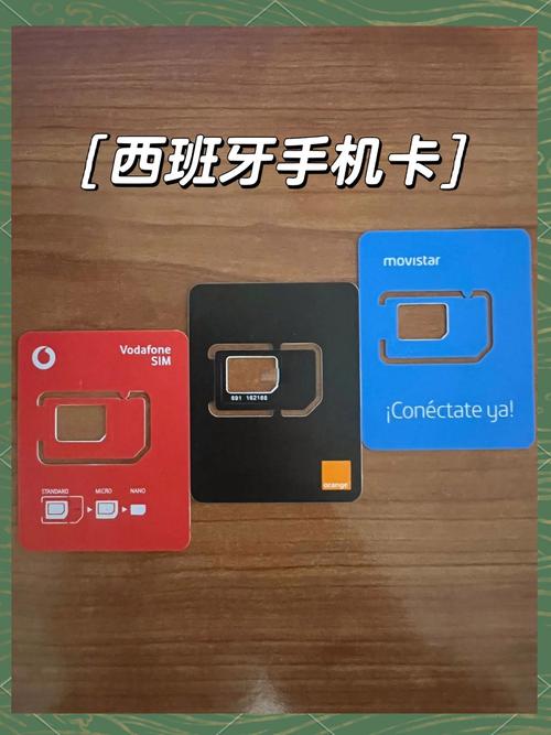 西班牙手机流量卡？orange西班牙流量套餐