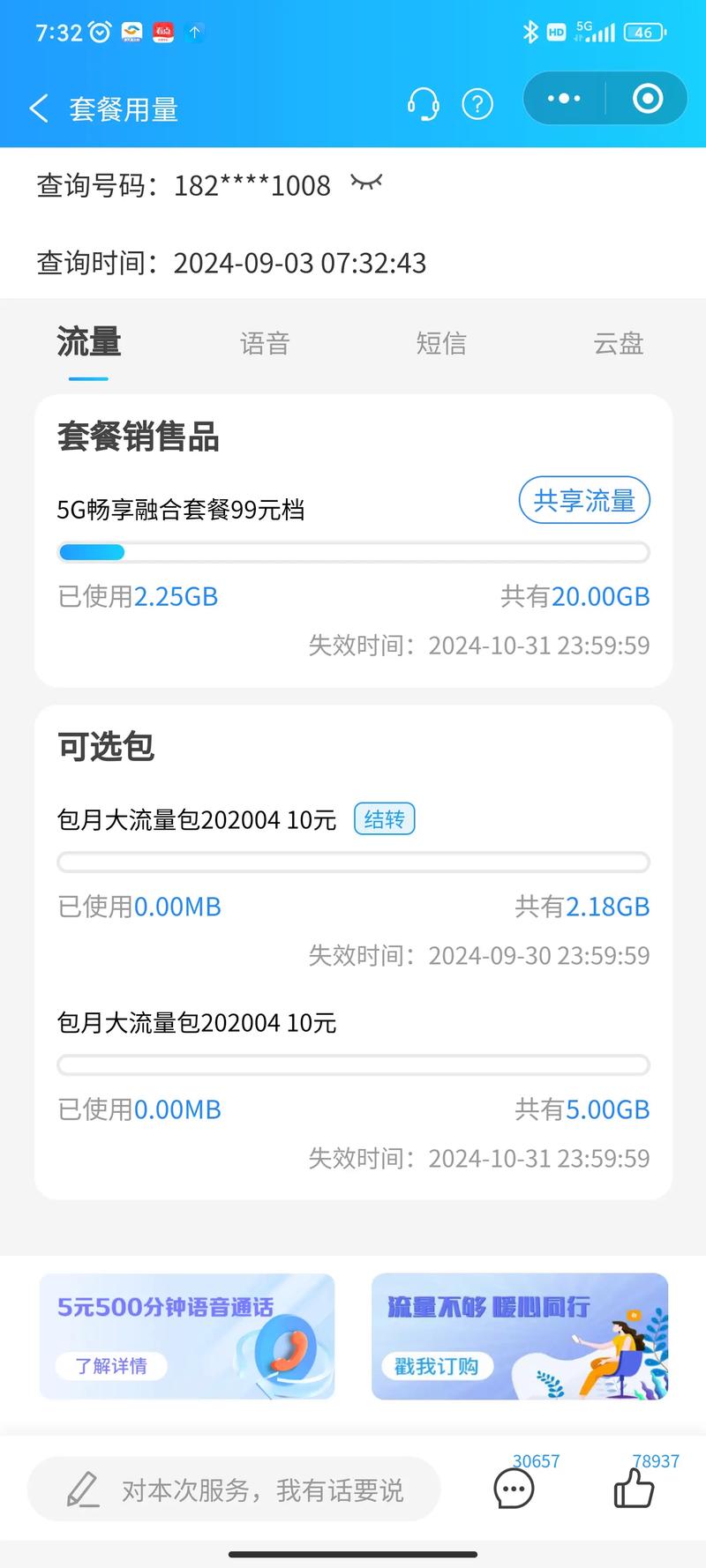 电信卡流量结转，电信卡流量结转日期怎么算的