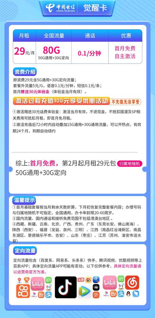 中国电信流量卡电信，中国电信流量卡怎么样?