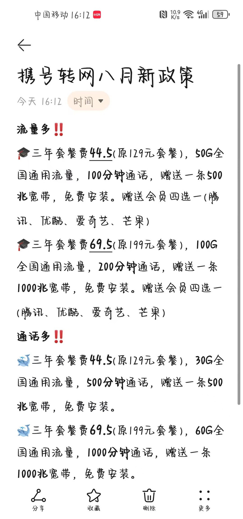 移动转电信卡流量套餐（移动转电信怎么样）