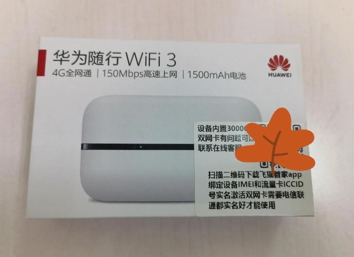 华为WiFi3流量卡（华为流量网卡怎么办）