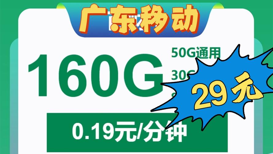 广州办理移动流量卡？广州办理移动流量卡多少钱