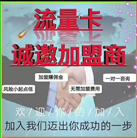 怎么加入流量卡代理（流量卡加盟代理）