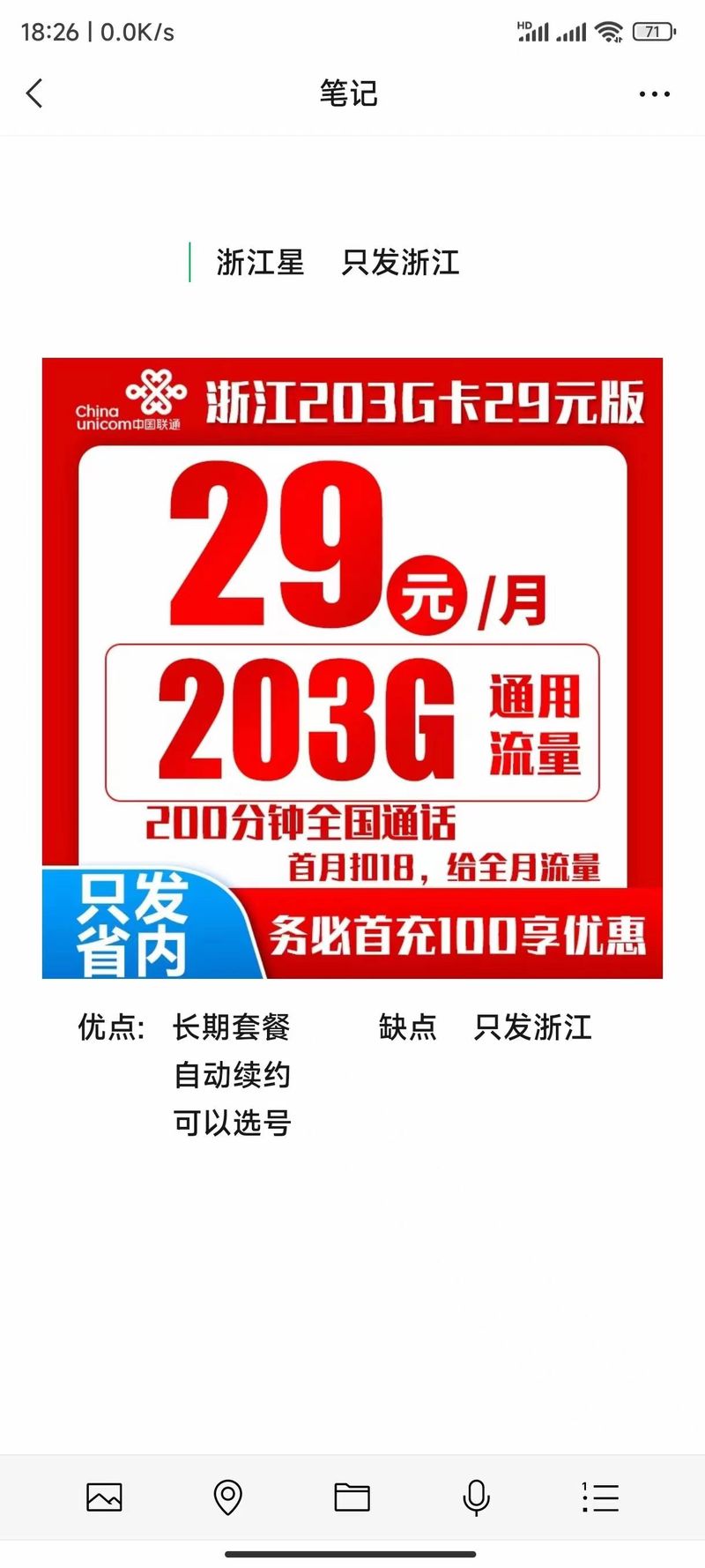 浙江中国电信流量卡（浙江中国电信流量卡怎么办理）