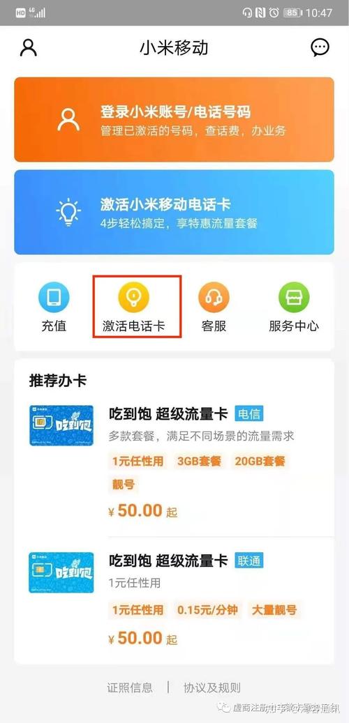 超级流量语音卡？超级流量语音卡怎么回事
