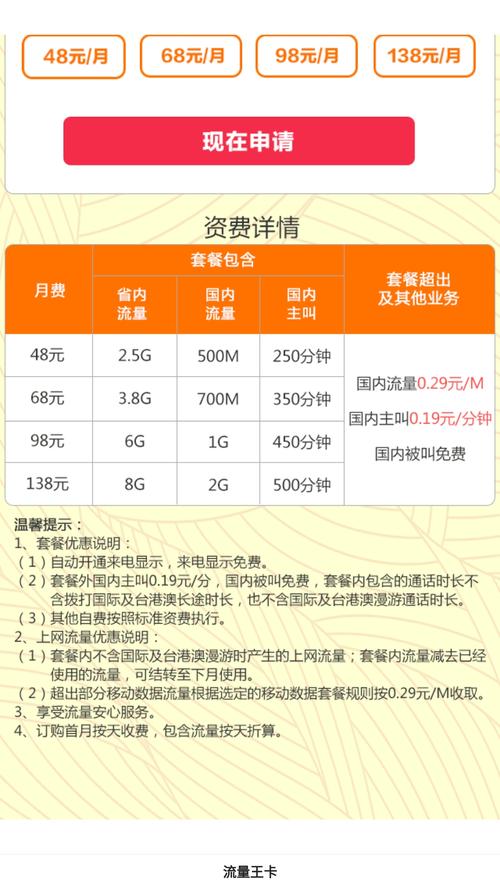 超级流量语音卡？超级流量语音卡怎么回事