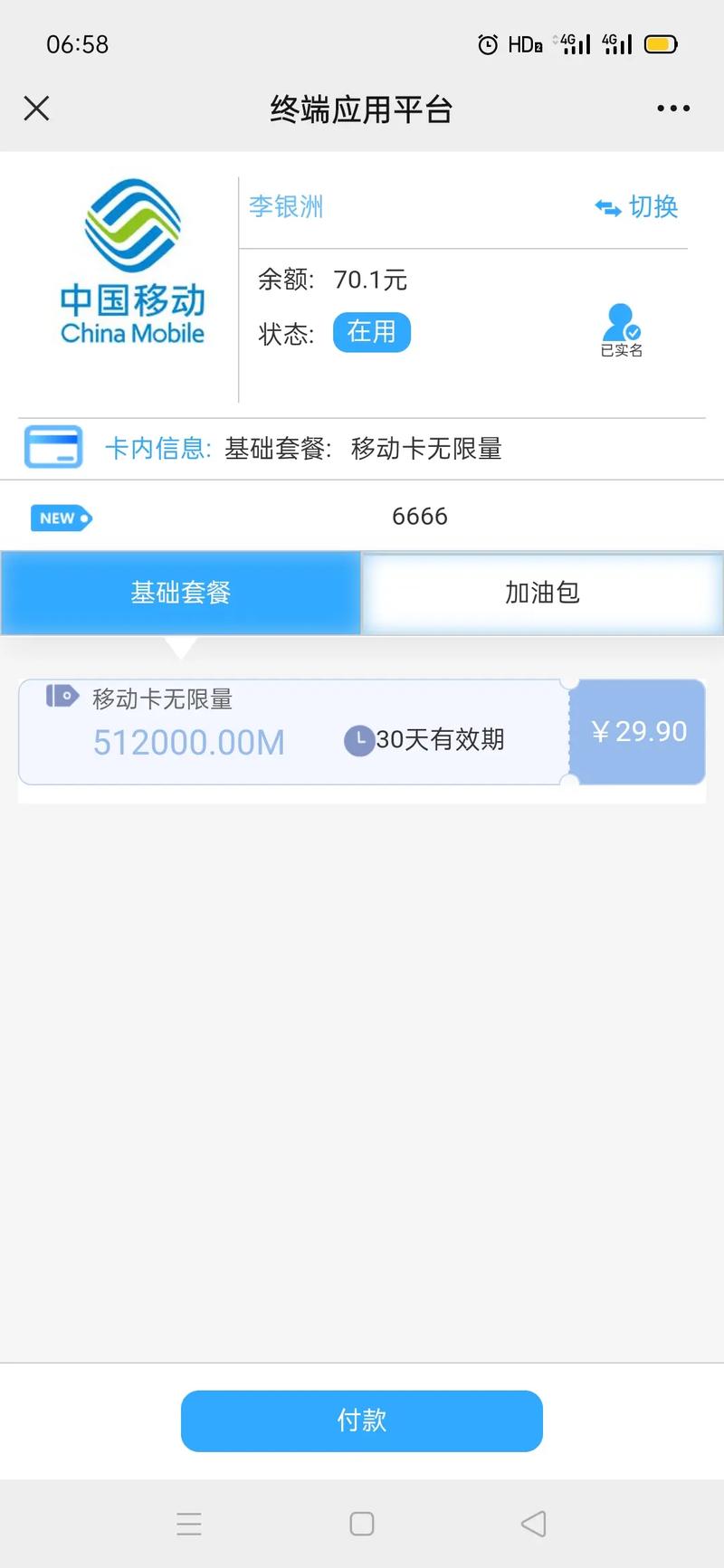 月底流量变卡（月底流量变卡了怎么办）