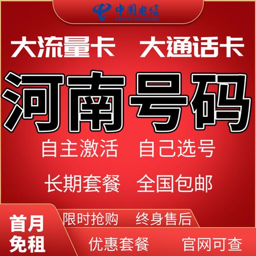 河南电信流量卡靠谱，河南电信流量领取免费流量2021