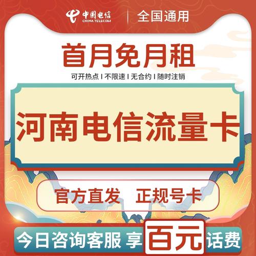 河南电信流量卡靠谱，河南电信流量领取免费流量2021