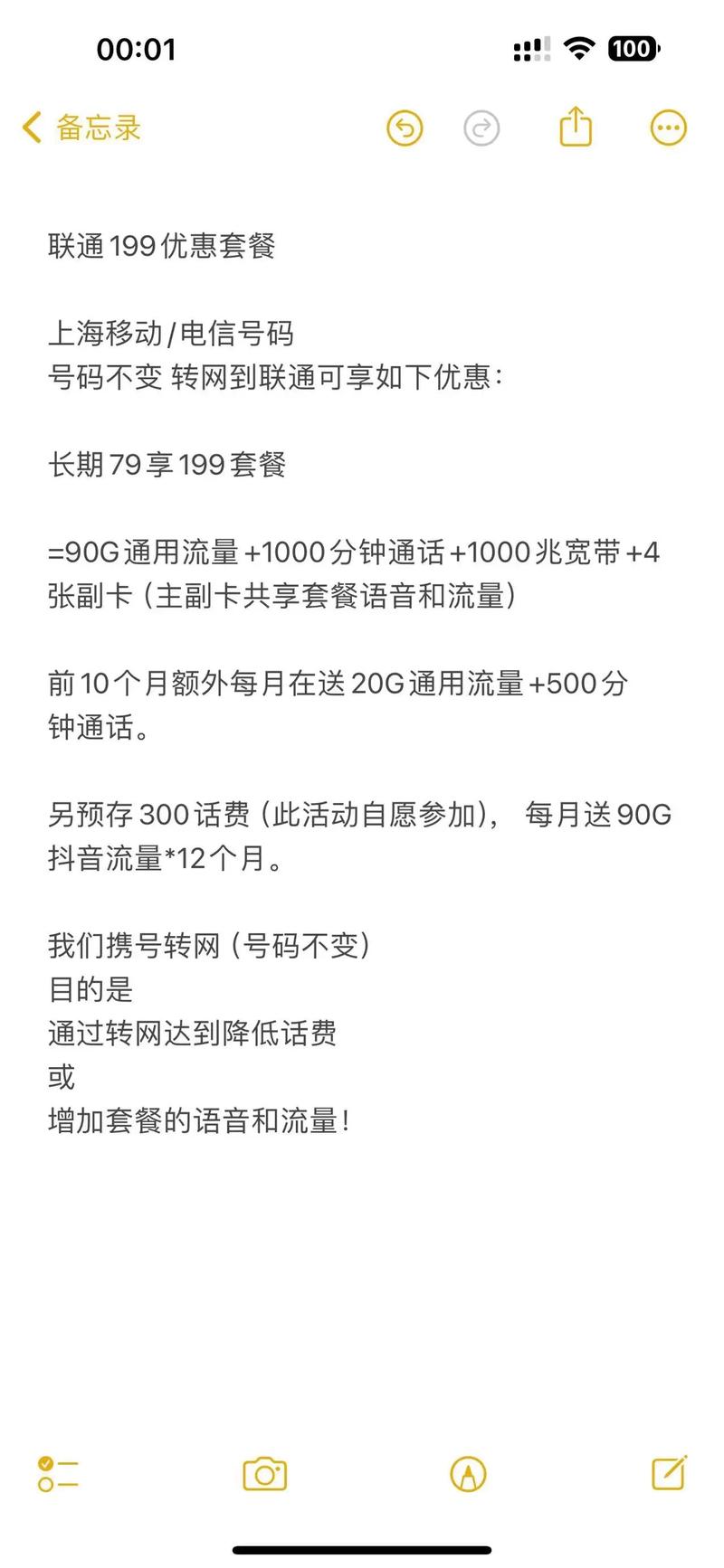 联通携号转网流量卡，联通卡携号转网移动什么套餐