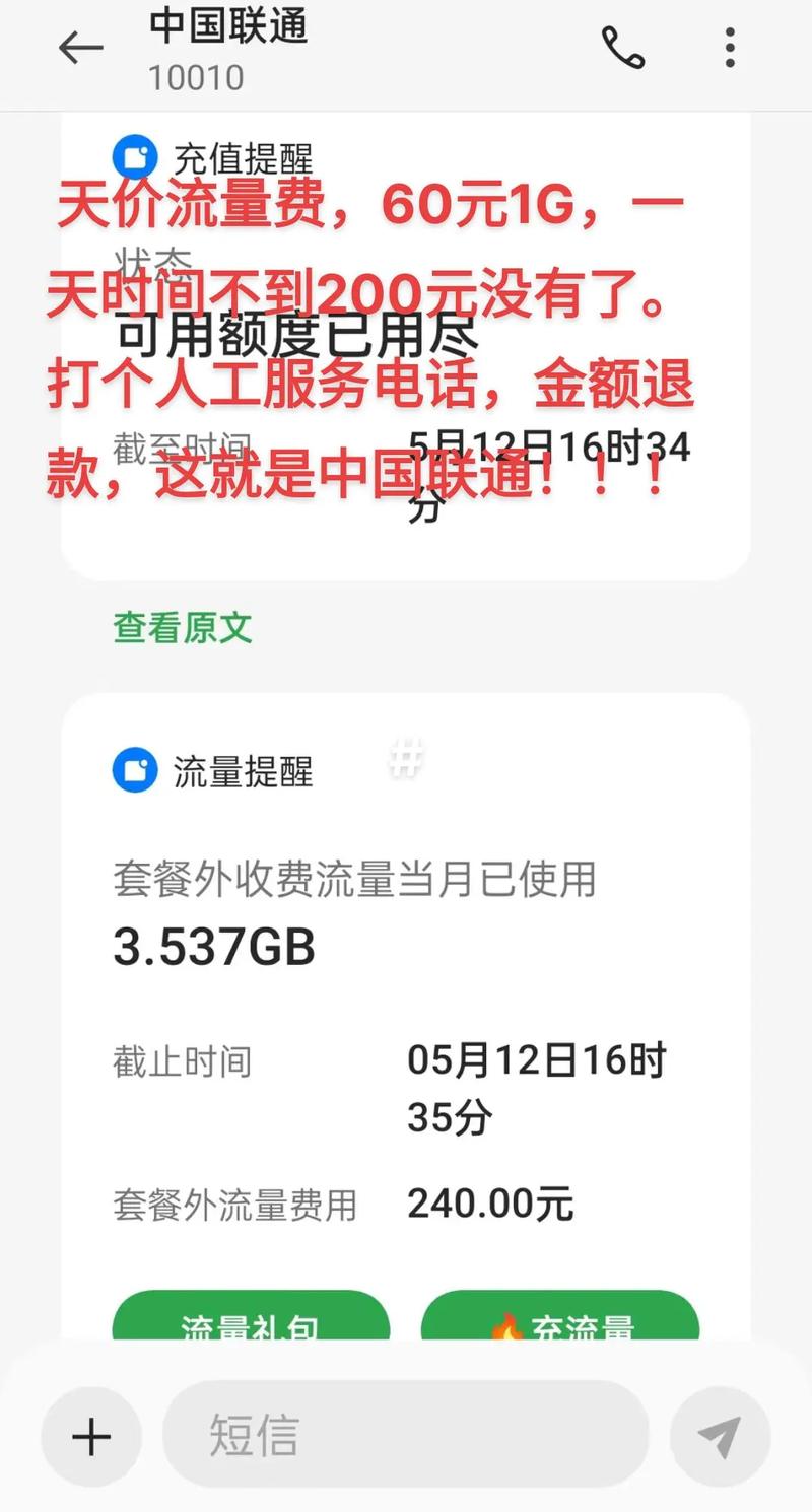 关于联通4g卡的流量的信息