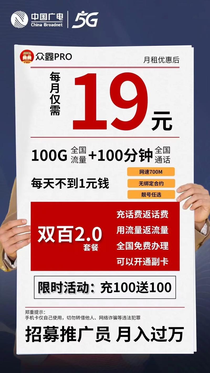 广电双百流量卡（广电双百流量卡官方正品）