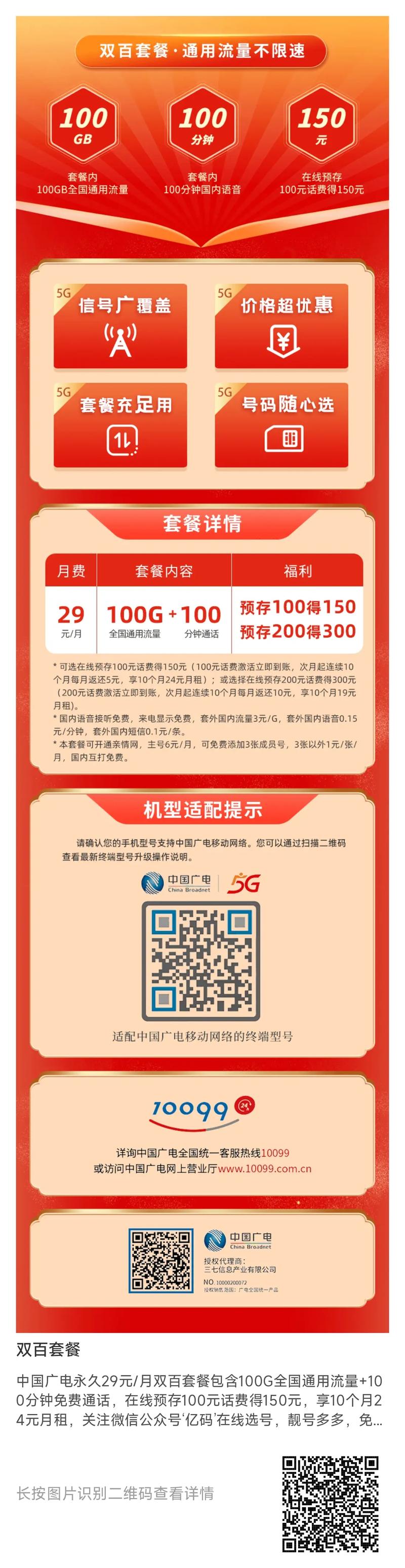 广电双百流量卡（广电双百流量卡官方正品）