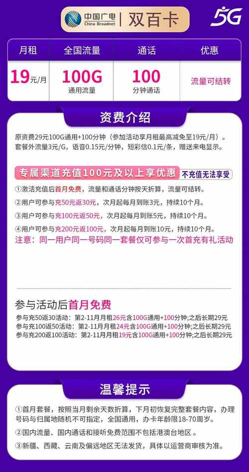 广电双百流量卡（广电双百流量卡官方正品）