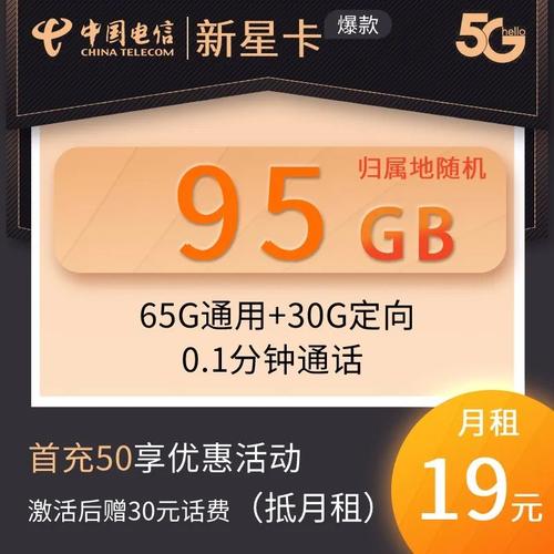 北京电信纯流量星卡？电信北京星卡19元套餐详细介绍