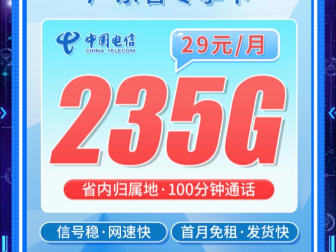 电信广州大流量卡（广州电信流量包套餐）