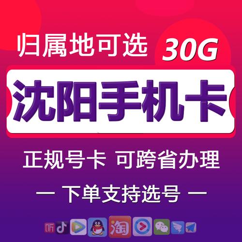 沈阳流量卡靠谱？沈阳纯流量卡