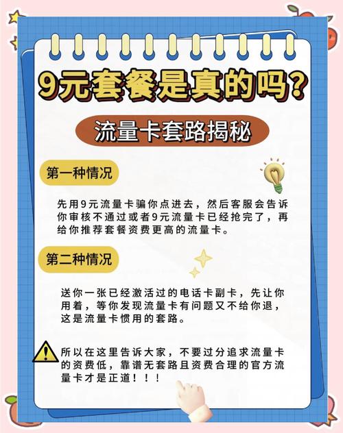 网上9元流量卡靠谱嘛（网上9元流量卡是真的吗）
