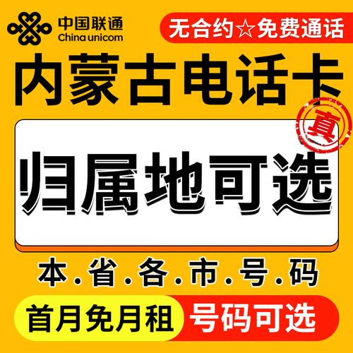 流量卡内蒙古（流量卡内蒙古可以用吗）