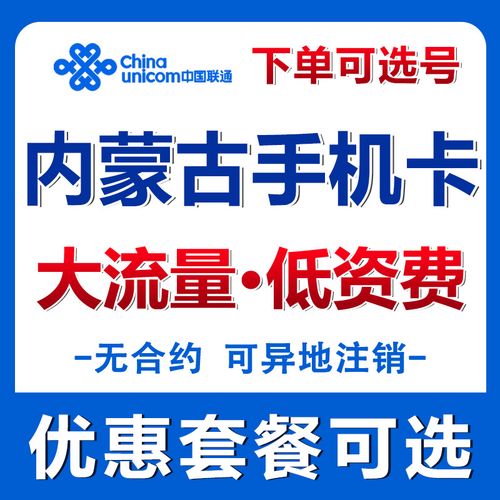 流量卡内蒙古（流量卡内蒙古可以用吗）