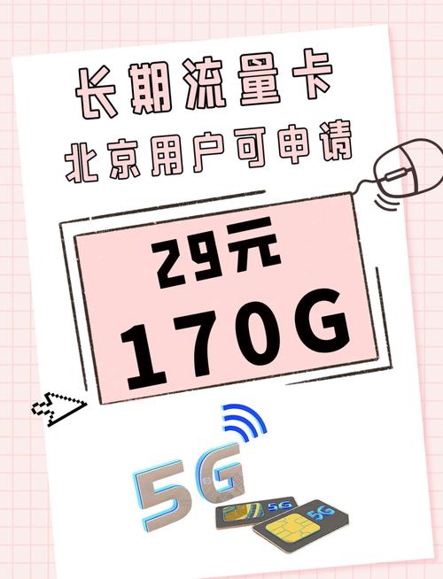 北京比较好用的流量卡？北京全国流量卡多少钱一张