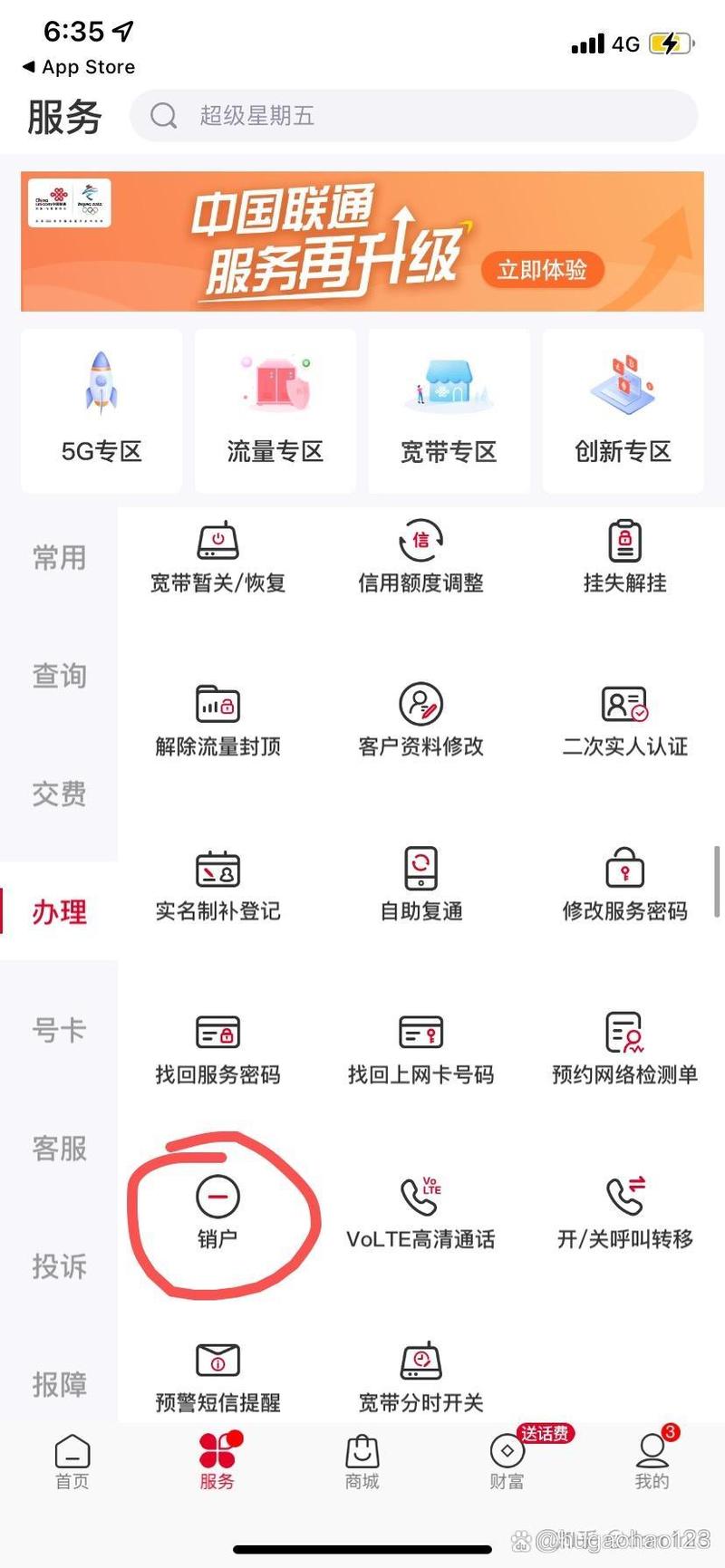联通流量卡实名，联通流量