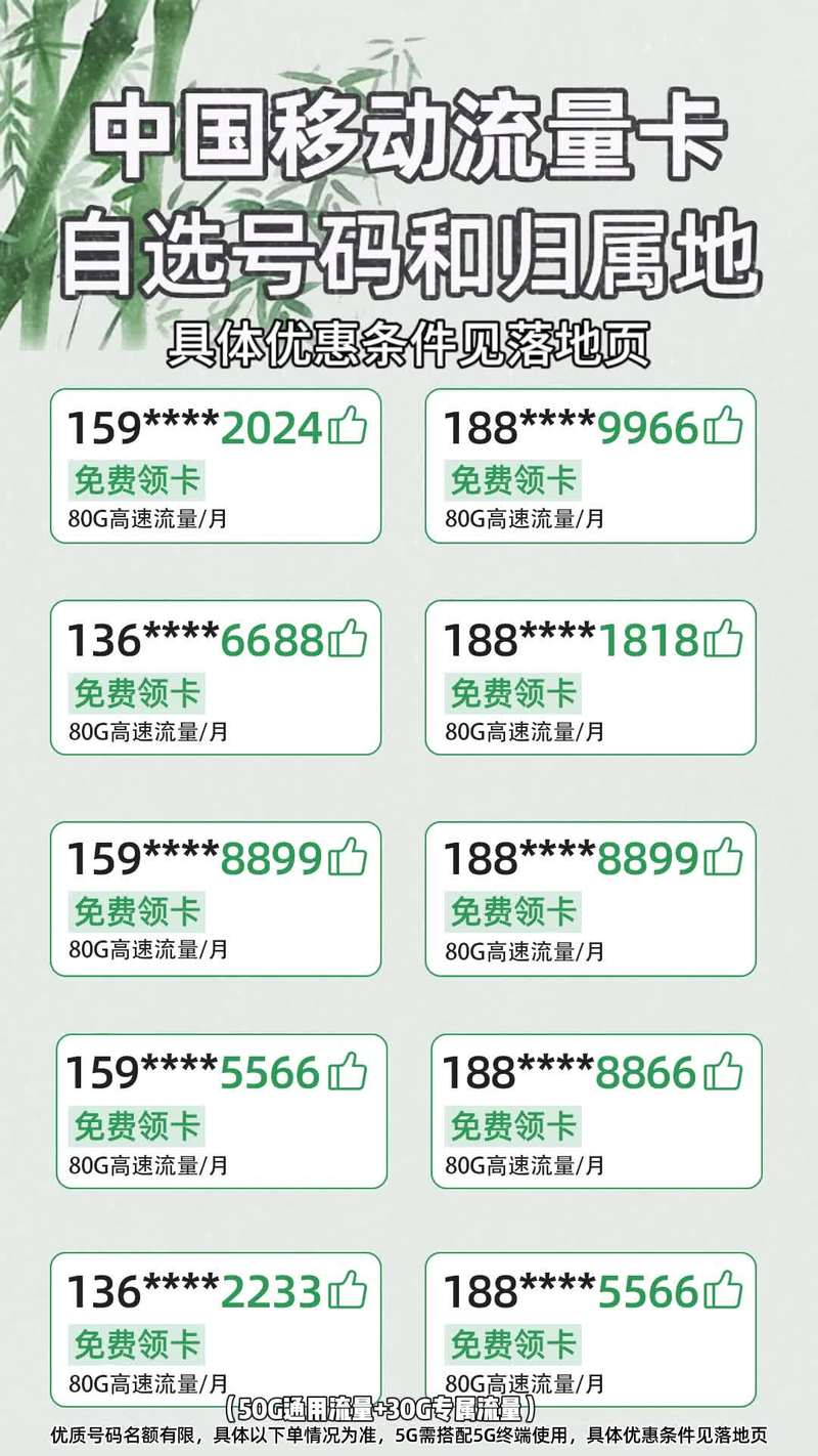 移动靓号大流量卡（中国移动流量卡靓号）