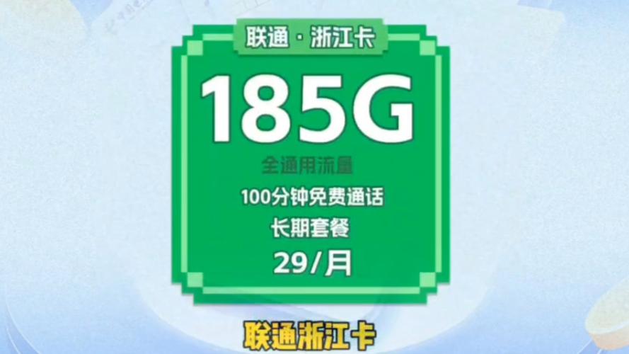 浙江正规流量卡，浙江流量卡全国通用吗